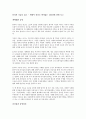 통치의 기술을 읽고 - 세월이 흘러도 변치않는 리더십에 관한 보고 1페이지