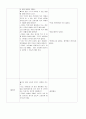 이야기나누기활동계획안(나의몸이 하는일) 3페이지