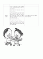 이야기나누기수업계획안(이렇게 느껴요) 4페이지