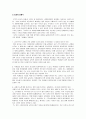 교원평가의 현실 3페이지