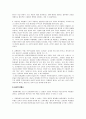 교원평가의 현실 4페이지