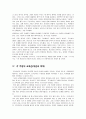 교원평가의 현실 6페이지