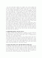교원평가의 현실 9페이지