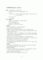 장루 환자의 간호 7페이지