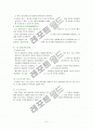 수술 전-후 환자의 간호 5페이지