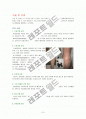 수술 전-후 환자의 간호 6페이지