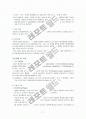 수술 전-후 환자의 간호 7페이지