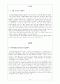 BSC(Balanced Score Card)의 무조건 도입이 혁신인가? 2페이지