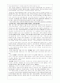 BSC(Balanced Score Card)의 무조건 도입이 혁신인가? 7페이지
