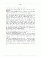 BSC(Balanced Score Card)의 무조건 도입이 혁신인가? 10페이지