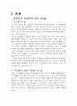 술문화의 장/단점과 미래의 올바른 술 문화관을 정립하기 위한 방안 4페이지