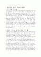 술문화의 장/단점과 미래의 올바른 술 문화관을 정립하기 위한 방안 6페이지