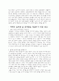 술문화의 장/단점과 미래의 올바른 술 문화관을 정립하기 위한 방안 8페이지