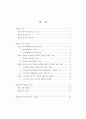 청소년 동아리 활성화를 위한 지역사회 자원 활용 방안 2페이지