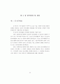 청소년 동아리 활성화를 위한 지역사회 자원 활용 방안 24페이지