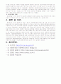 환경문제의 원인과 대책 7페이지