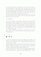 포스트모더니즘의 의미와 특징에 대한 고찰(포스트모던) 11페이지
