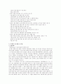 [더페이스샵] 더페이스샵의 성공전략 2페이지