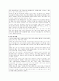 [더페이스샵] 더페이스샵의 성공전략 11페이지