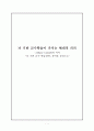 뇌기반교수학습전략이 가지는 현대적 의의 1페이지