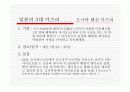 일본 (마츠리)축제 문화 14페이지