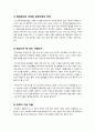 [학교급식]학교급식 제도의 이해, 국내 학교급식 실태와 외국 사례를 통해 본 학교급식 문제(위생관리, 학부모 부담 등)의 해결과제 및 개선점 6페이지