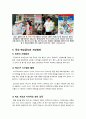 [학교급식]학교급식 제도의 이해, 국내 학교급식 실태와 외국 사례를 통해 본 학교급식 문제(위생관리, 학부모 부담 등)의 해결과제 및 개선점 8페이지