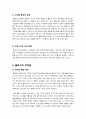 [블로그]블로그의 특징과 부작용 및 장단점과 한계, 국내 블로그 문화의 특징과 이용 실태, 블로그 시대 무엇이 문제인가? - 올바른 블로그문화 정착방안 7페이지