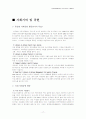 (글로벌 기업 분석)존슨앤존슨 17페이지