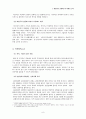 E마트의 경영전력과 경쟁마트의 진출전략 8페이지