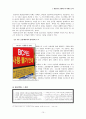 E마트의 경영전력과 경쟁마트의 진출전략 10페이지