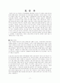 (인적자원관리)아나운서들의 프리랜서 선언 17페이지
