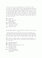 (전략경영)삼성반도체, 메모리 시장에서 비메모리 시장으로 7페이지