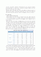 (전략경영)삼성반도체, 메모리 시장에서 비메모리 시장으로 10페이지