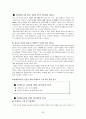 (전략경영)삼성반도체, 메모리 시장에서 비메모리 시장으로 20페이지