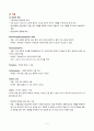 경련(Spasm)환자의 간호 2페이지