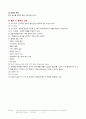 경련(Spasm)환자의 간호 3페이지