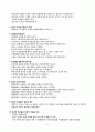중환자실 기본간호 3페이지