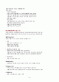 중환자실 기본간호 4페이지