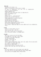 중환자실 기본간호 8페이지