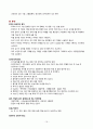 중환자실 기본간호 16페이지