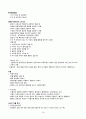 중환자실 기본간호 18페이지