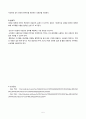 메시실린 내성 황색 포도상구균(Methicillin-resistant Staphylococcus aureus, MRSA) 5페이지