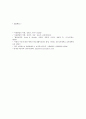 애착발달, 유형, 부모의 역할 - 애착이론, 낯선 상황 실험 절차, 애착 발달, 애착의 유형, 부모의 역할 12페이지