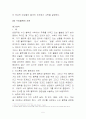 경문수학산책 도대체 수학이란 무엇인가? 5페이지