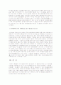 화학 결합이란 무엇인가?(원자의 구조, 화학결합의 종류) 6페이지