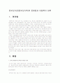 [한부모가정, 한부모가족]한부모가정(한부모가족)의 문제점과 아동복지 대책-한부모가정(한부모가족) 현황, 한부모가정(한부모가족) 실태-개념, 유형, 원인 2페이지