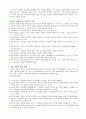 집단상담의 윤리적, 법률적 쟁점들 6페이지
