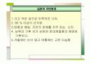 가깝고도 먼나라 일본여행하기 (국제관광) 5페이지