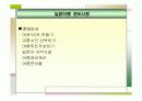 가깝고도 먼나라 일본여행하기 (국제관광) 8페이지